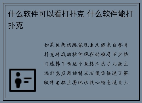 什么软件可以看打扑克 什么软件能打扑克