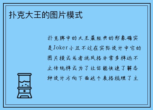 扑克大王的图片模式