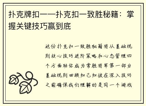 扑克牌扣一—扑克扣一致胜秘籍：掌握关键技巧赢到底