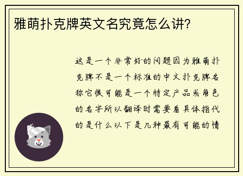 雅萌扑克牌英文名究竟怎么讲？